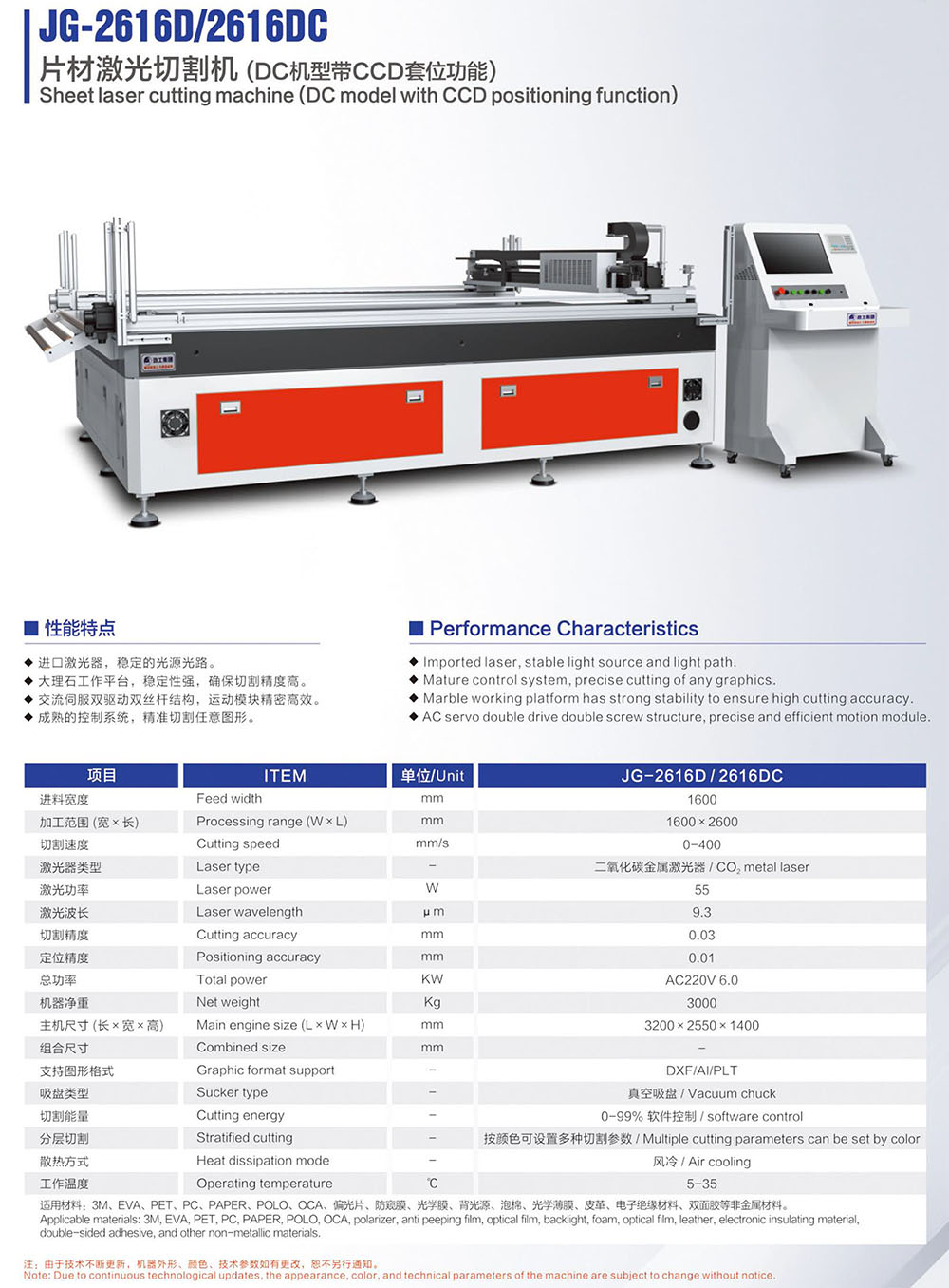 畫(huà)冊(cè)230424-16 JG-2616D 2616Dc 片材激光切割機(jī).jpg